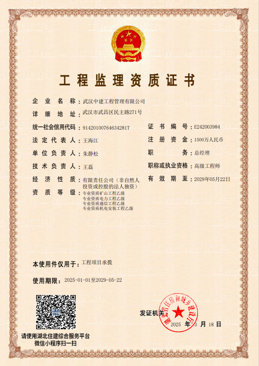 矿山、电力、通信、机电资质证书(最新)20250318.png